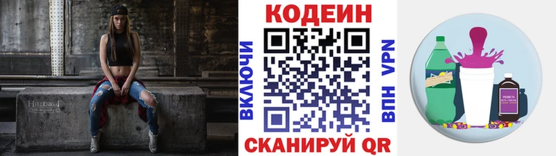 Кодеин напиток Lean (лин)  цены наркотик  Ртищево 
